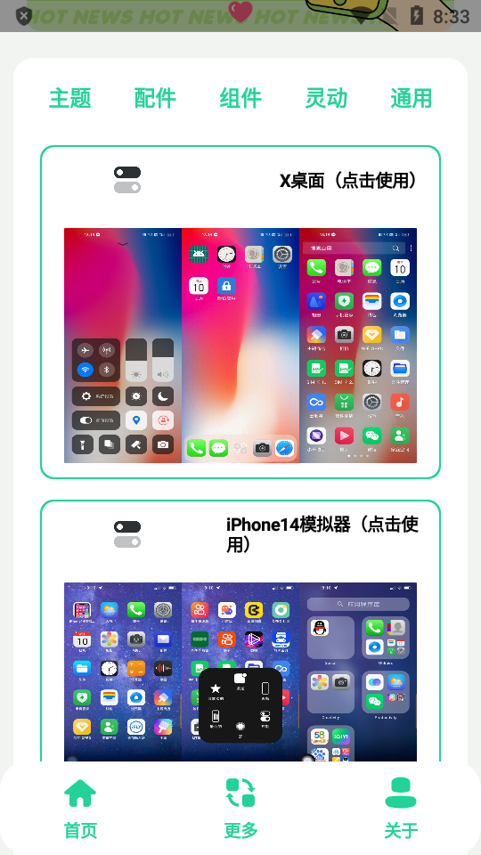 安卓仿IOS主题盒 v2.0