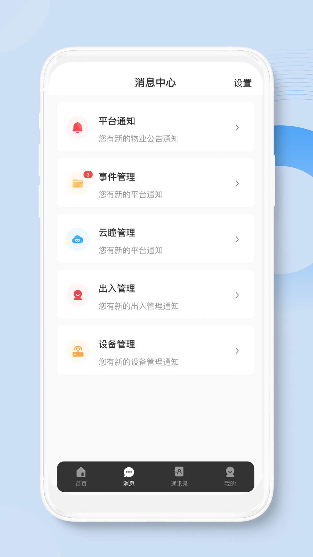 荣民物业app v1.0.0