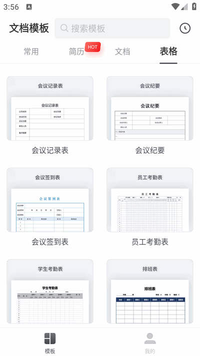 手机文档编辑app官方正版