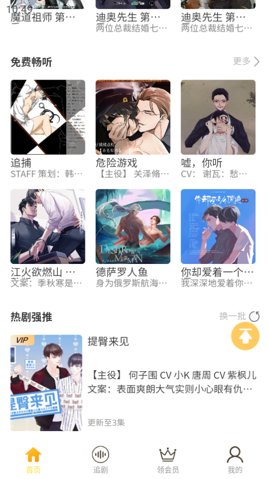 天呐FM广播剧 v3.4