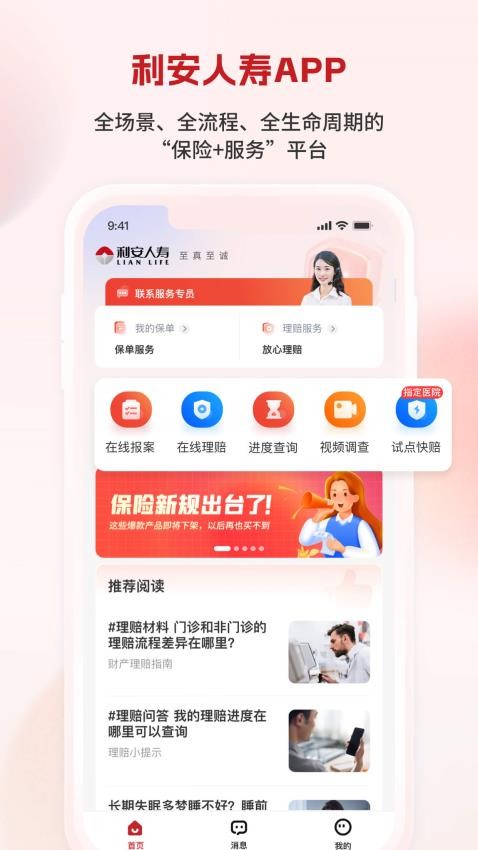 利安人寿官方 v1.0.32