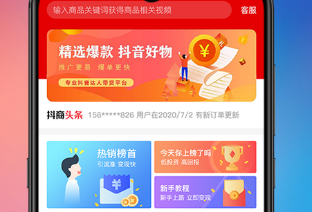速推联盟短视频带货平台 速推联盟短视频带货平台