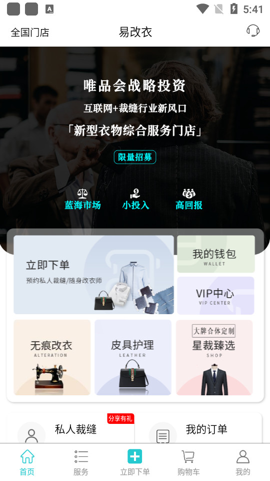 易改衣 v4.1.7