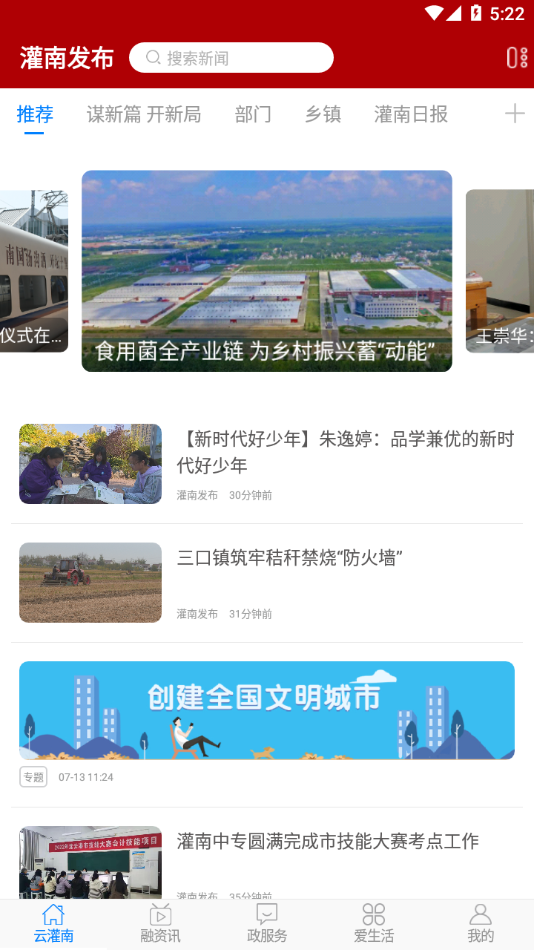 灌南发布app下载 v5.5.85