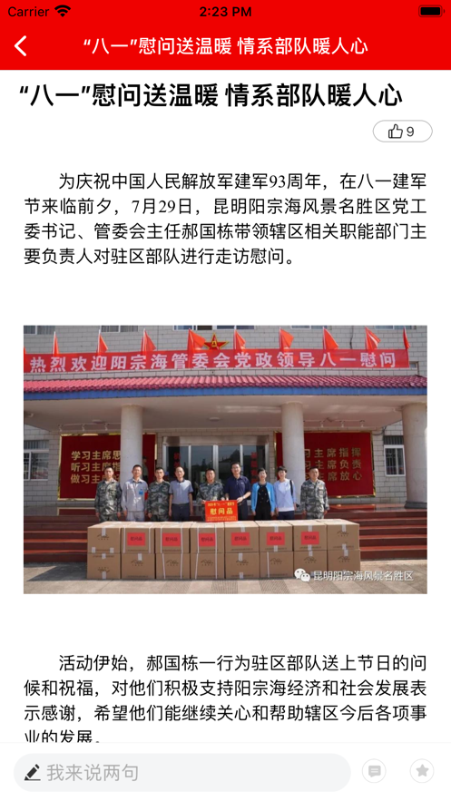 阳宗海APP v1.3.0