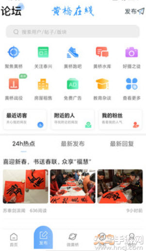 黄桥在线招聘信息app v4.5
