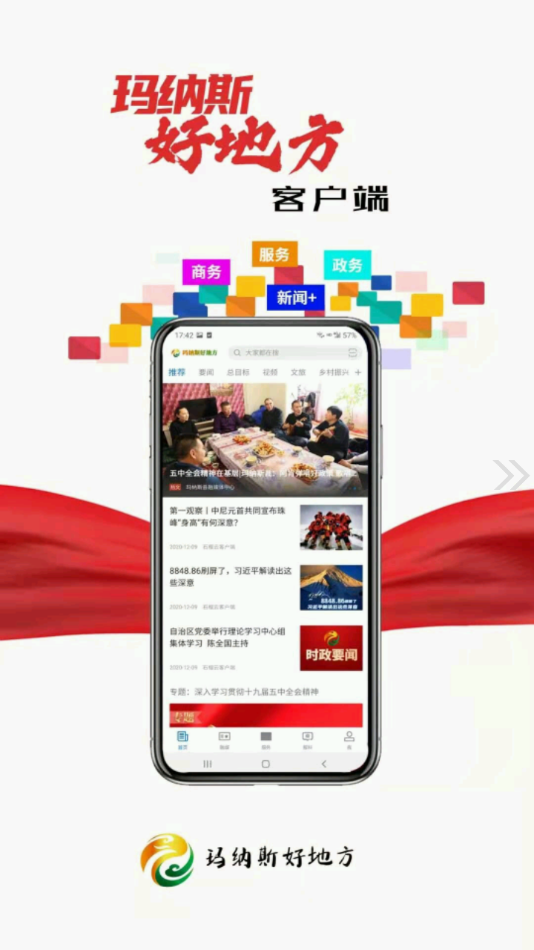 玛纳斯好地方app v2.2.2.12