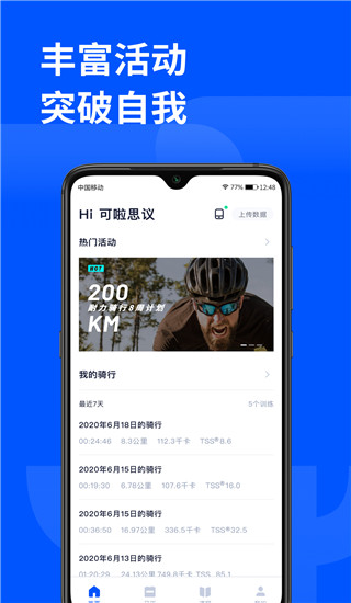 顽鹿运动app v3.9.1