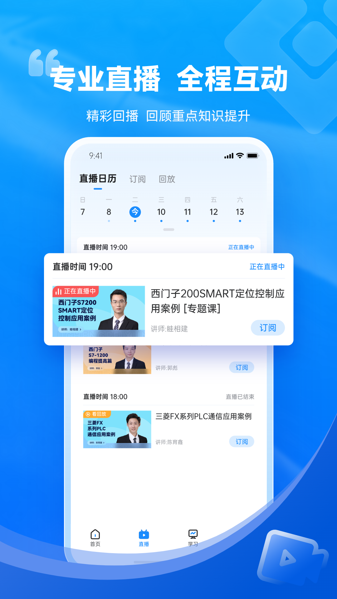 技成培训网app免费下载 v2.2.9
