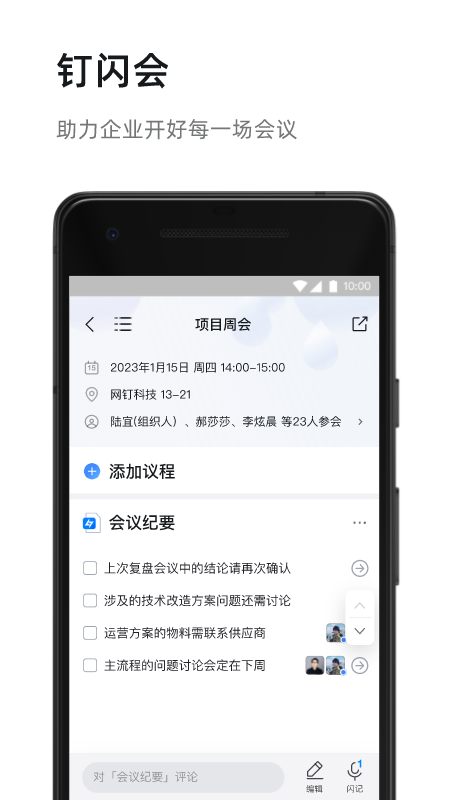 钉钉个人版app v8.2.15