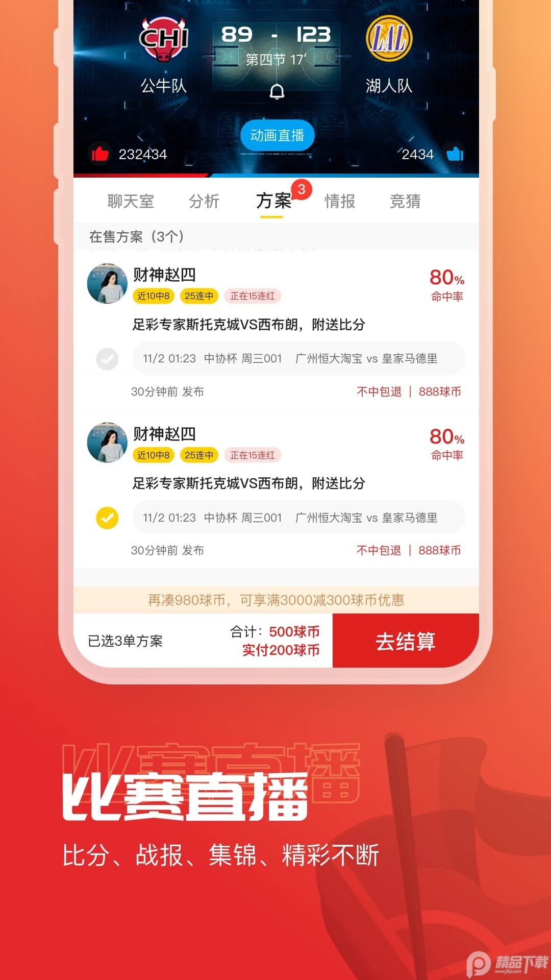 a8体育在线直播nba观看正版 v5.9.8