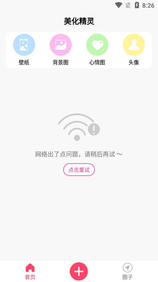 美化精灵app v1.0