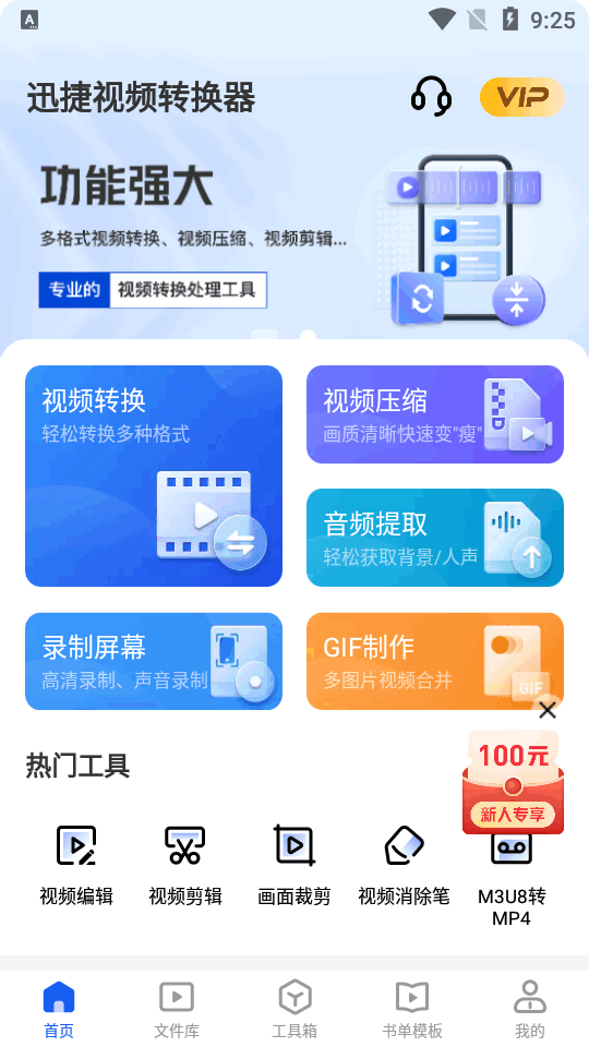 迅捷视频转换器手机版 v4.1.0.1