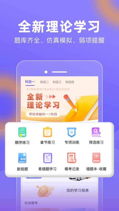 星唯学驾照APP下载 v1.0.9