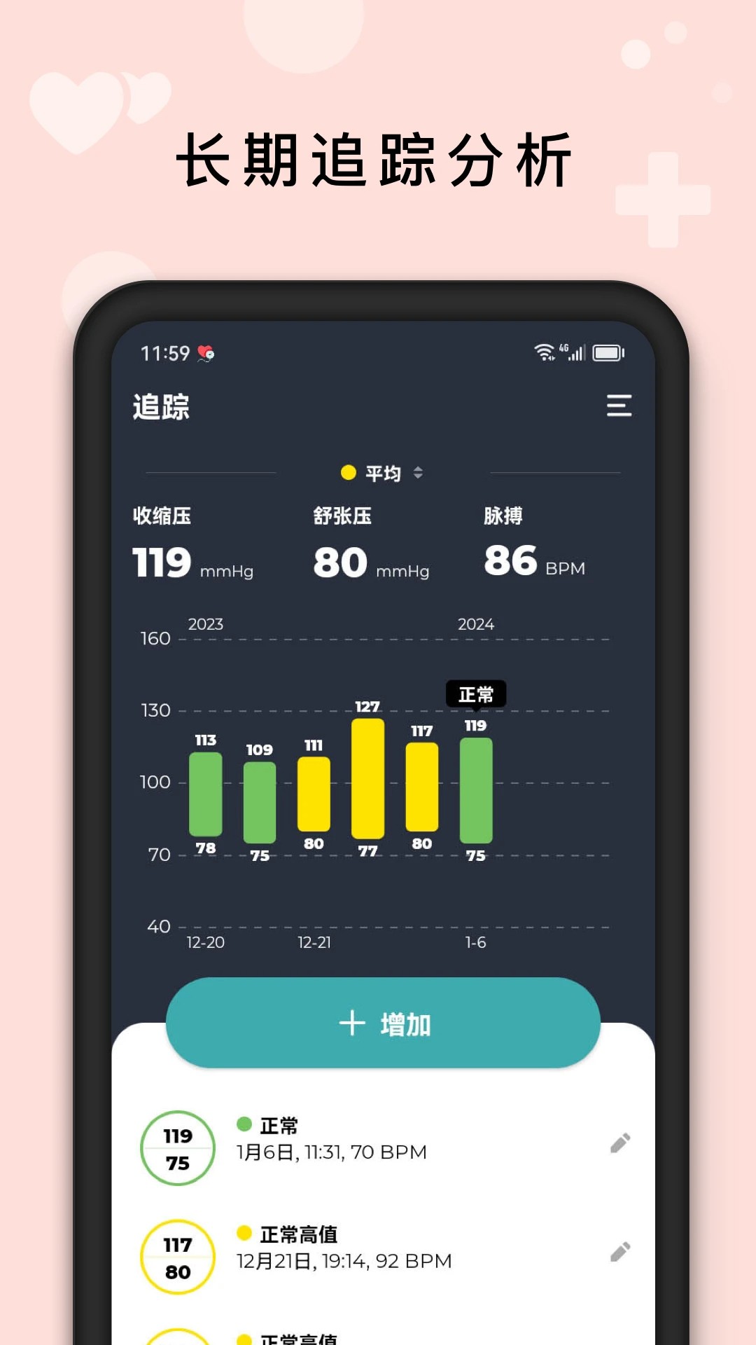 血压管理助手 v1.8.0