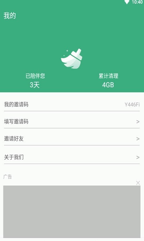 易秀清理大师app v1.0