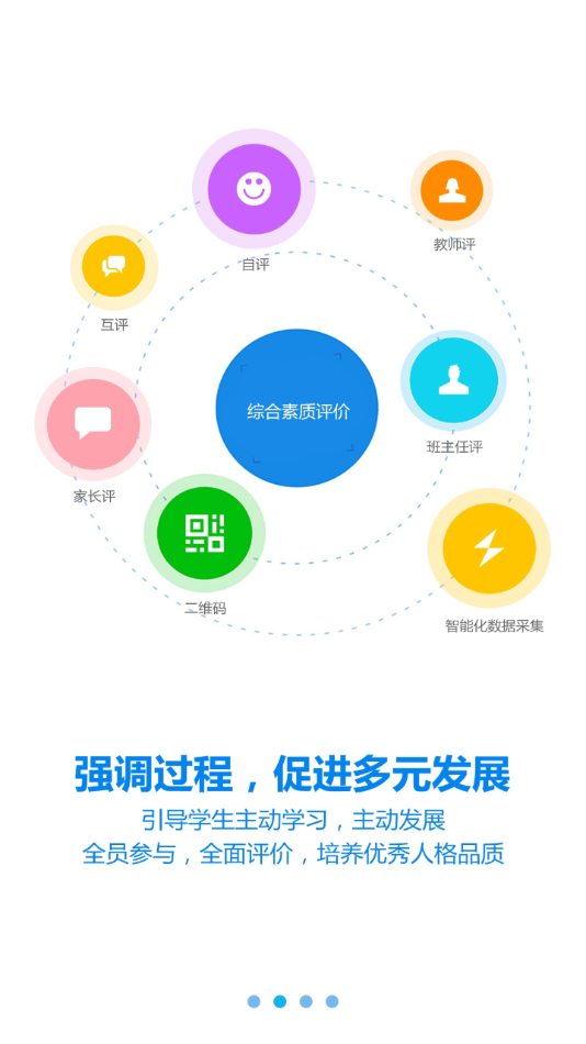 睿教育教师版app下载 v4.1.0
