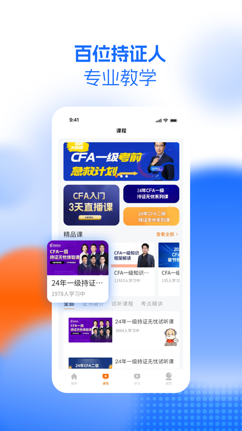 CFA成长俱乐部app v1.3.4