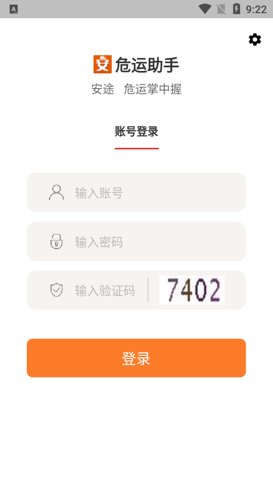 危运助手app安卓 v1.1.6