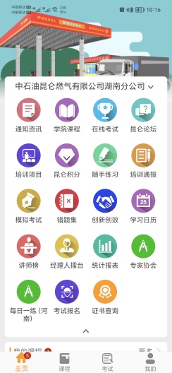 昆仑燃气学院APP v7.6.38