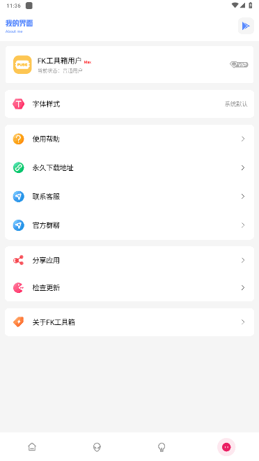 FK和平工具箱官方版 4.1 最新版 v4.1