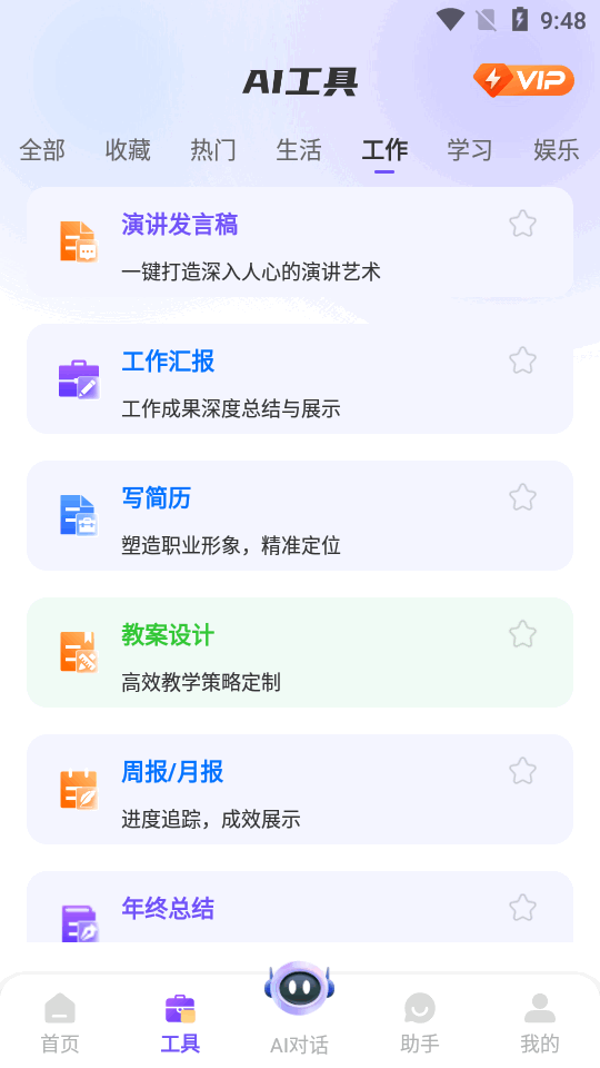 AI写作君app免费版 v1.1.6