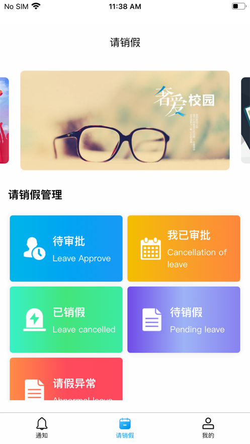 校易通app v3.2.0