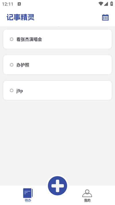 记事精灵app 记事精灵app