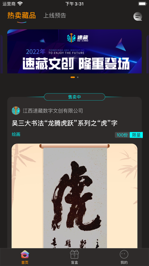 速藏app下载安装 v1.0.1