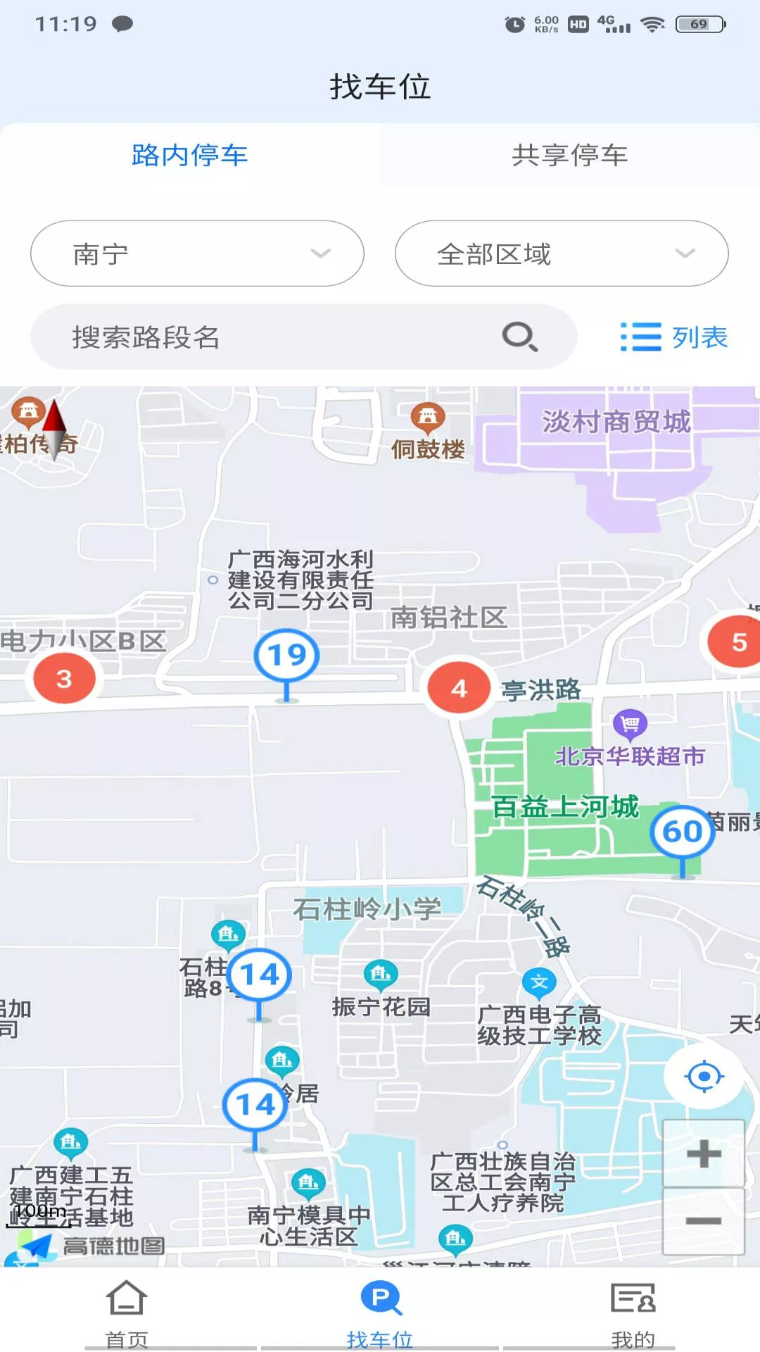 慧泊车服务app v1.1.20