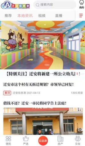 迁安信息港app v5.7.10