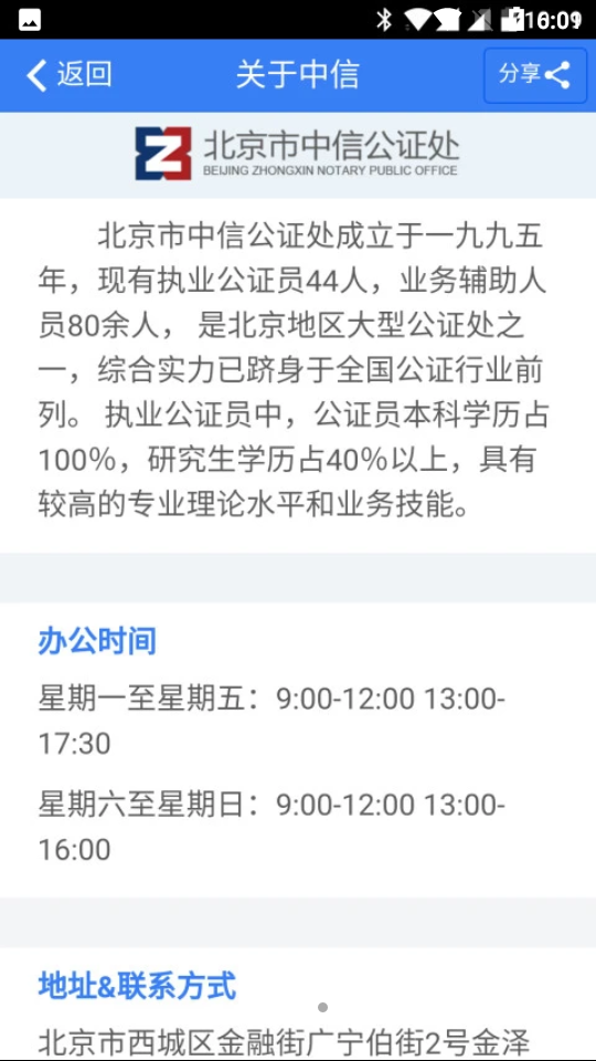 北京市中信公证处网上APP v0.1.0