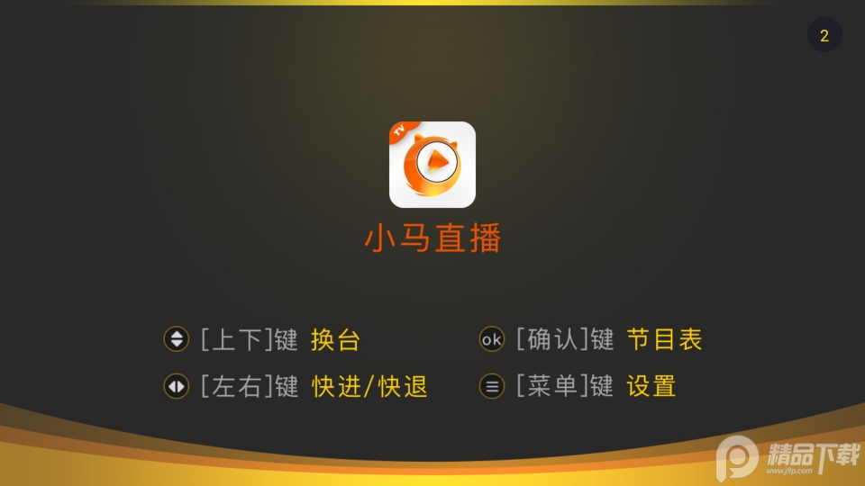 小马直播tv电视版 v2.9.11