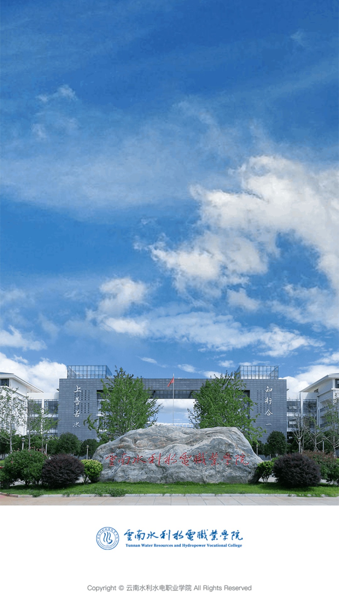 云南水利水电职业学院app v3.2.0