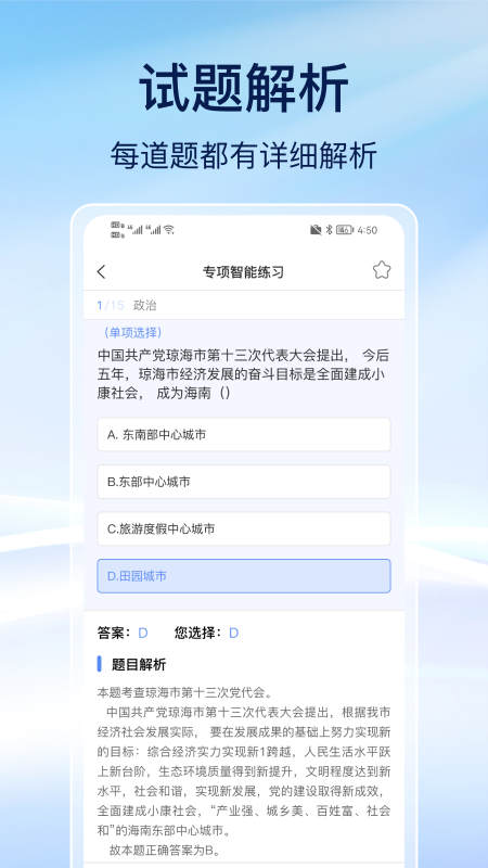 事业编刷题软件 v2.2.4