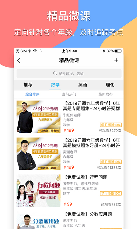 掌通宝教师版下载安装 v4.9.3