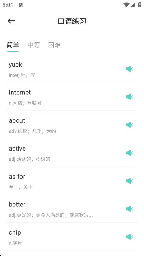 英语OK朗读宝官方版 v1.1