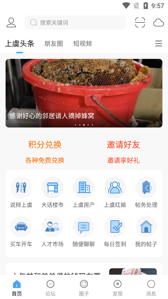 上虞论坛官方正版 8.7安卓版 v8.7