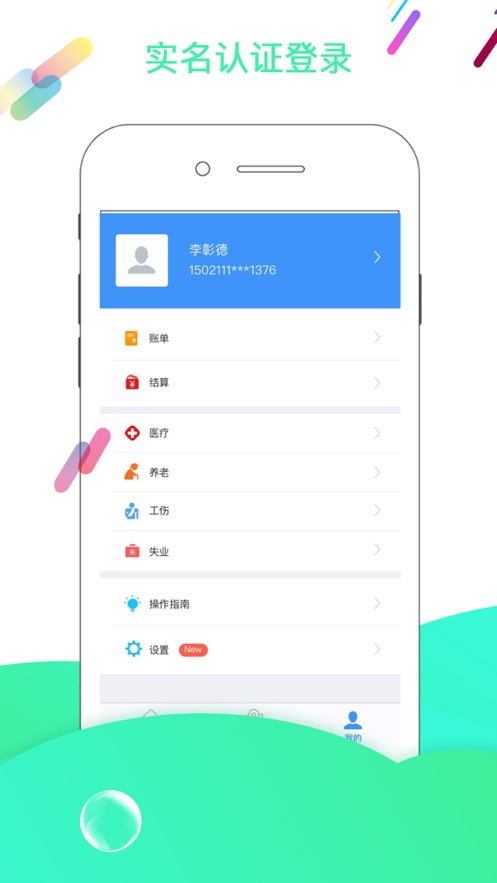唐山人社app下载 v4.5.27
