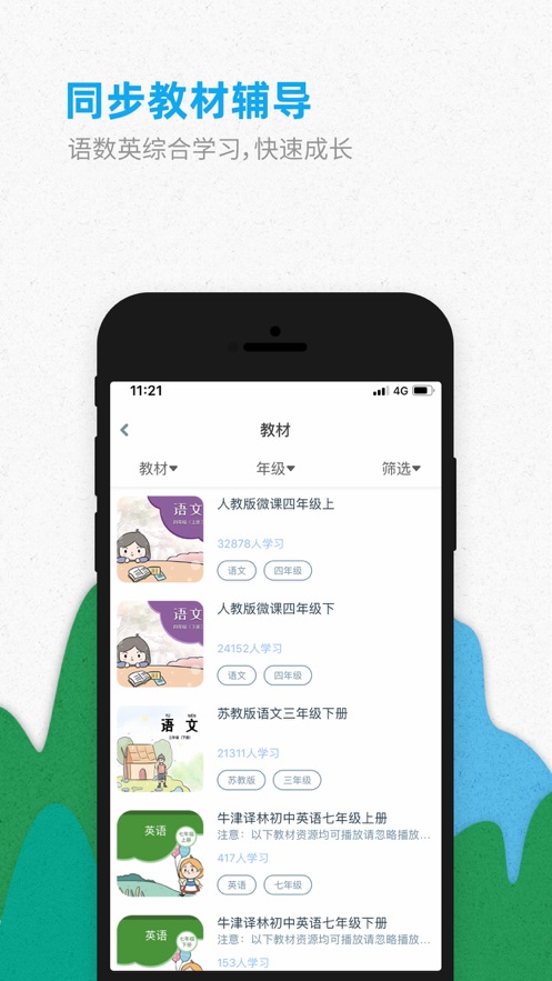 智伴优学app v4.6.9