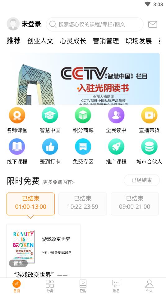 光阴读书官方版 7.3.1安卓版 v7.3.1