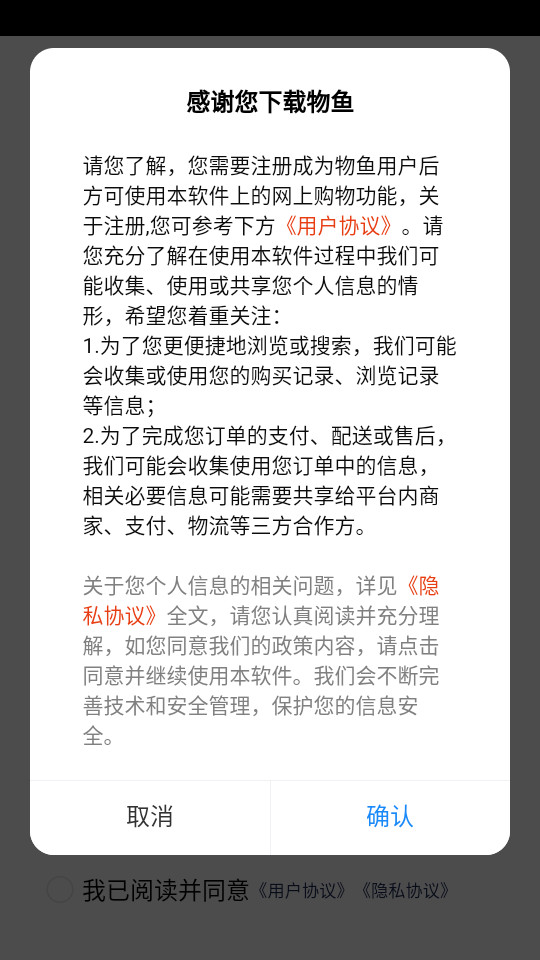 物鱼商品app v1.0.0