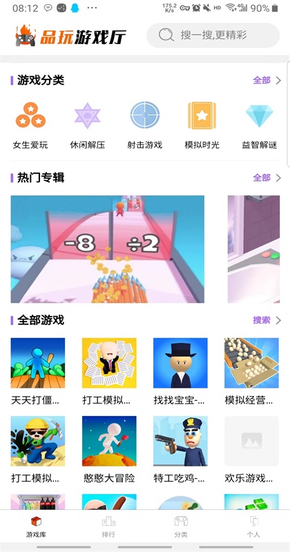 品玩游戏厅app 1.0.1安卓版 v1.0.1