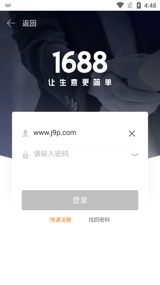 阿里巴巴商家版工作台 v4.13.1