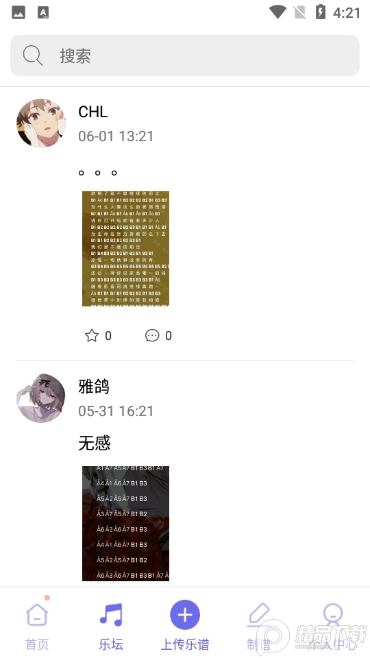 光遇乐坛APP最新版 v2.1.9