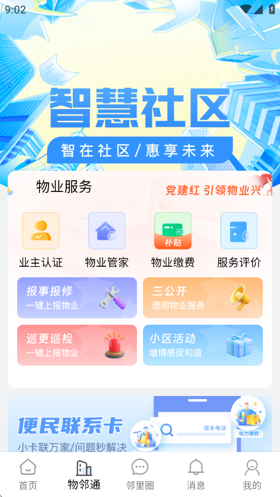 文明积分APP v1.2.12