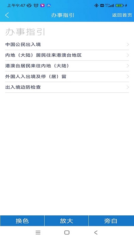 移民局12367APP v4.2.6