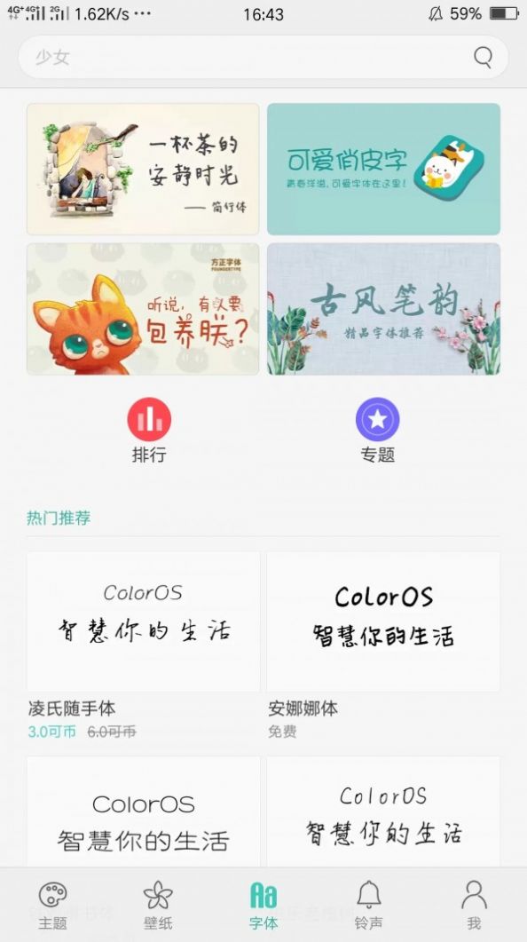 oppo主题商店永久试用版 v6.3.0