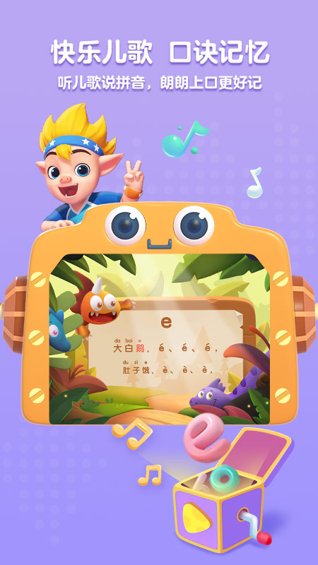 洪恩拼音app v2.0.3