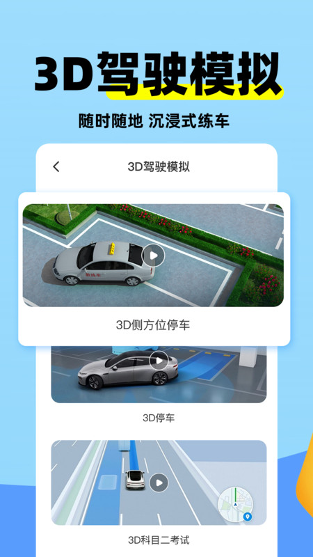 科目二练车模拟APP v1.0.0